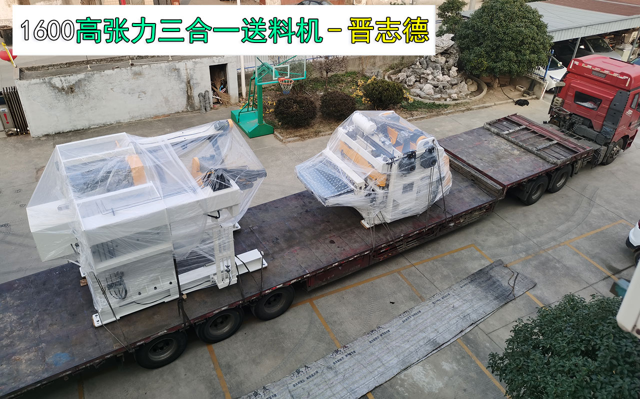 高张力三合一送料机装车