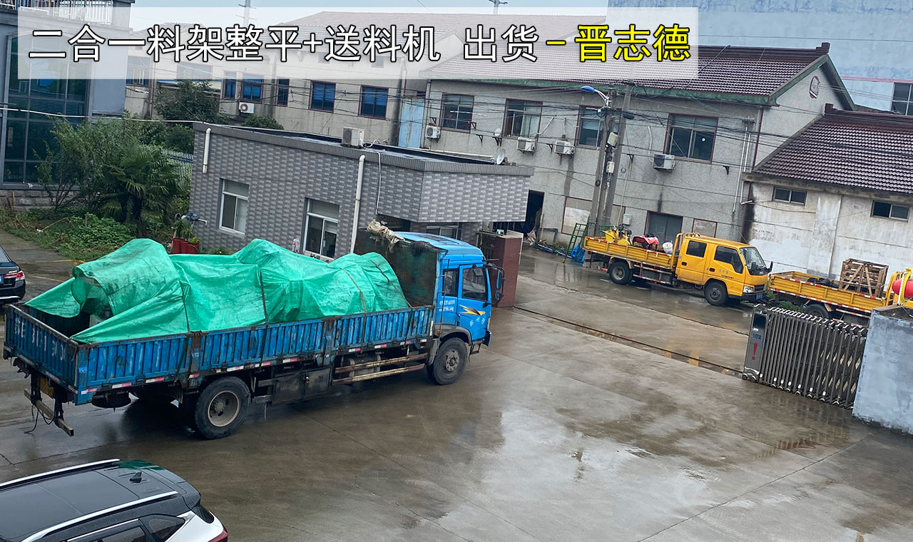 二合一送料机雨天出货